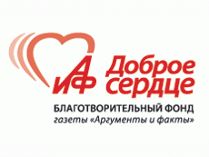 Доброе сердце - Благотворительный фонд АиФ